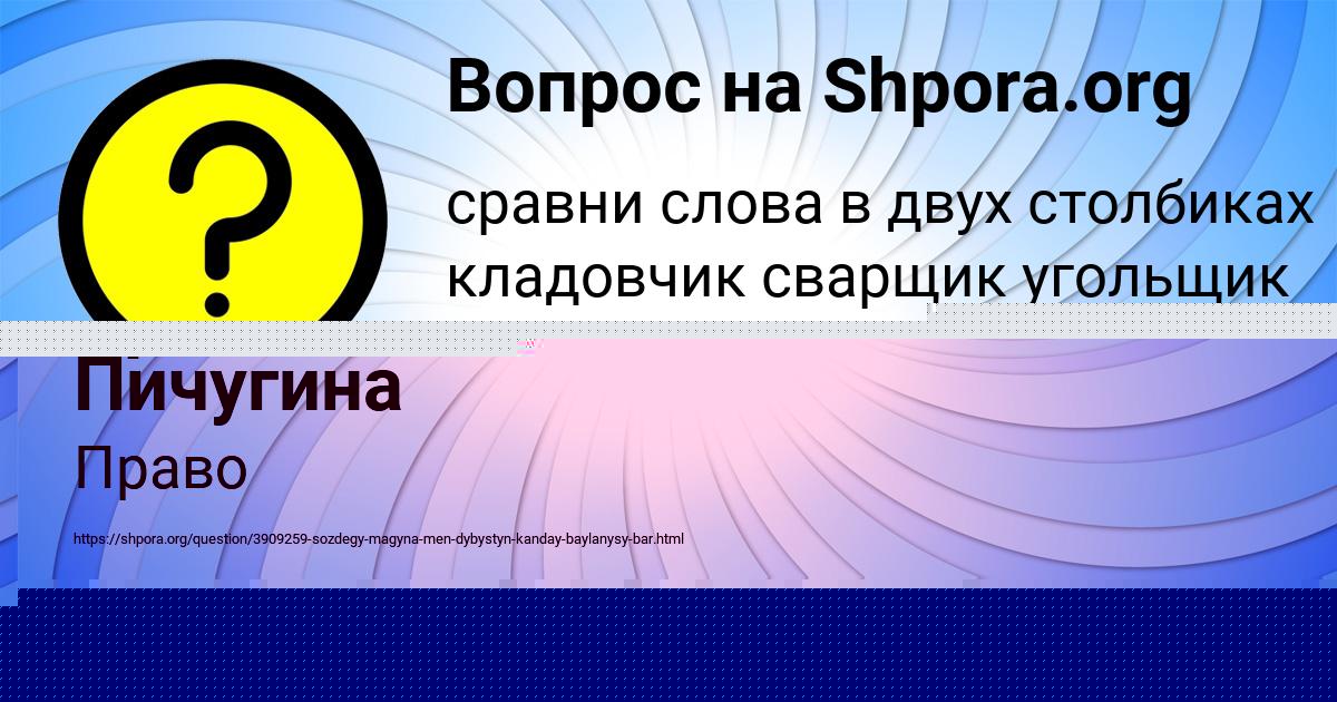 Картинка с текстом вопроса от пользователя ЮЛИАНА СОКОЛЬСКАЯ