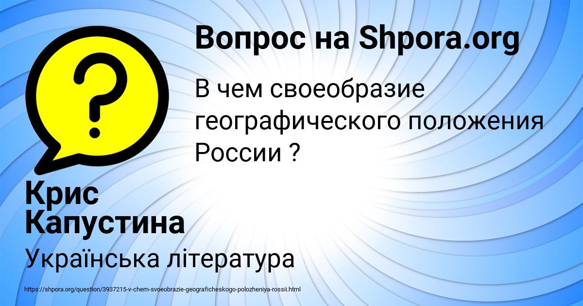 Картинка с текстом вопроса от пользователя Крис Капустина