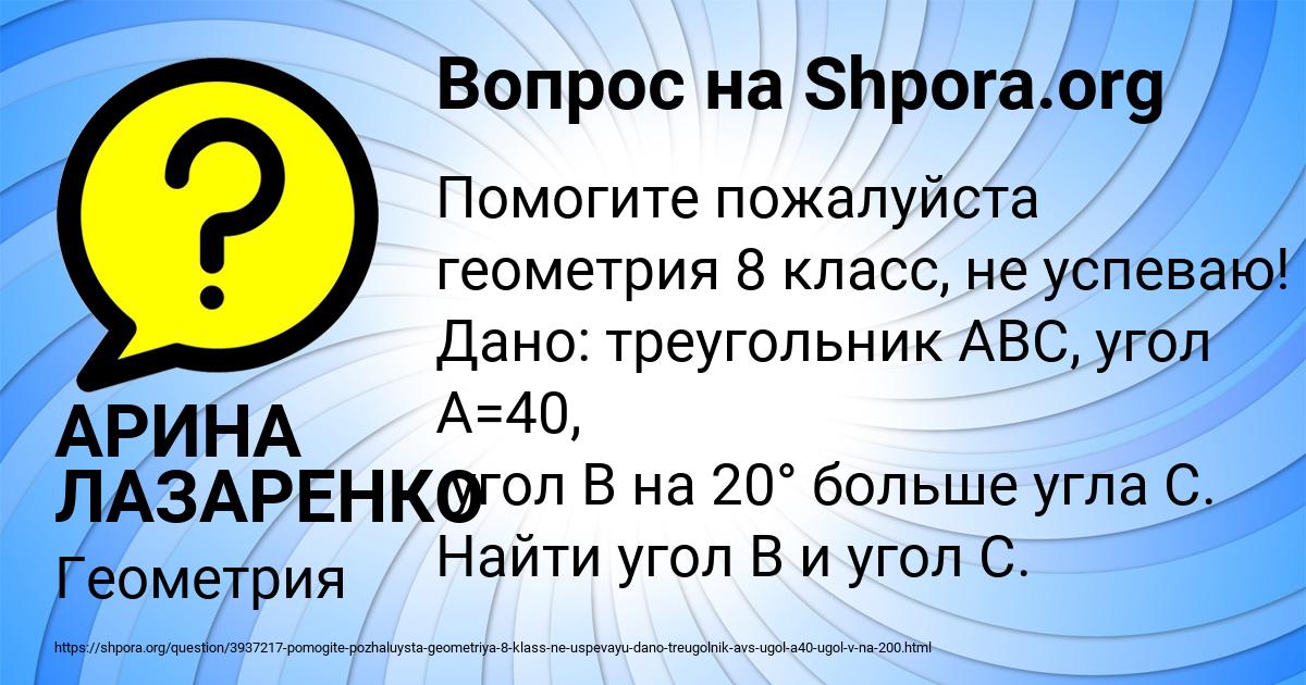 Картинка с текстом вопроса от пользователя АРИНА ЛАЗАРЕНКО