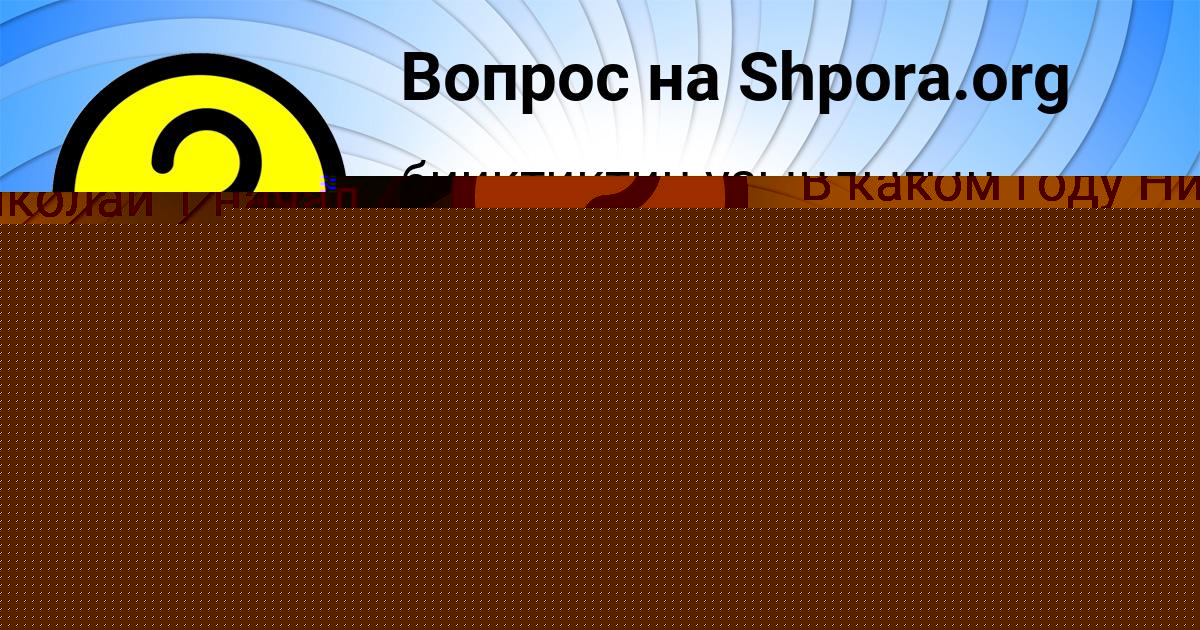 Картинка с текстом вопроса от пользователя Ксения Лытвын