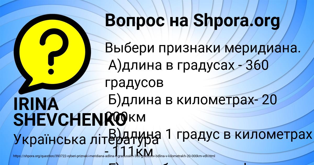 Картинка с текстом вопроса от пользователя IRINA SHEVCHENKO