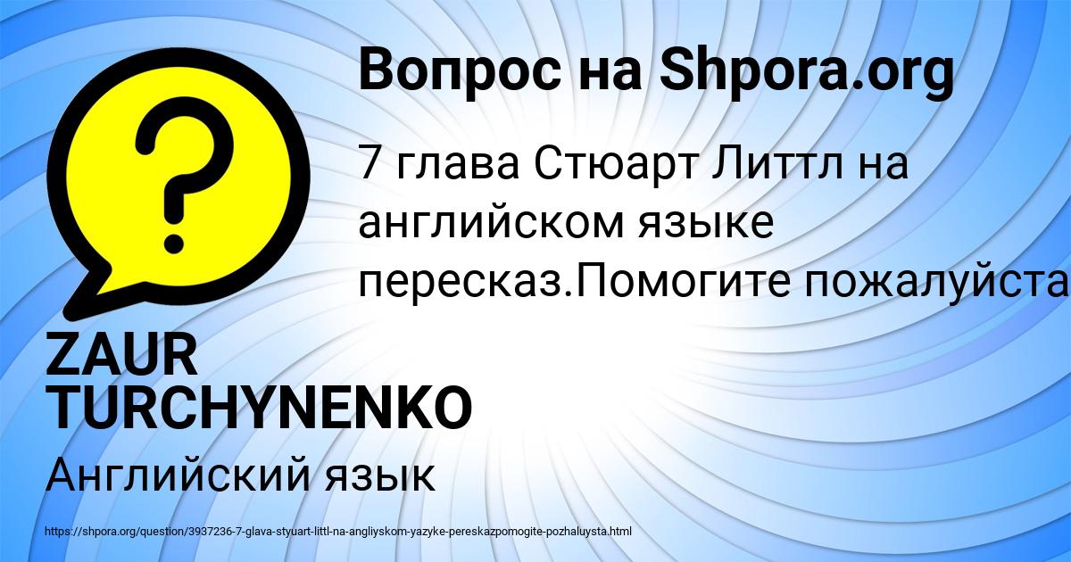 Картинка с текстом вопроса от пользователя ZAUR TURCHYNENKO