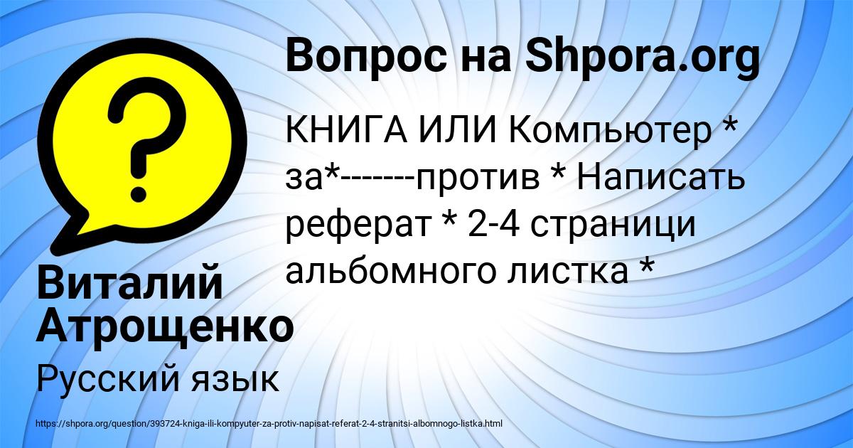 Картинка с текстом вопроса от пользователя Виталий Атрощенко