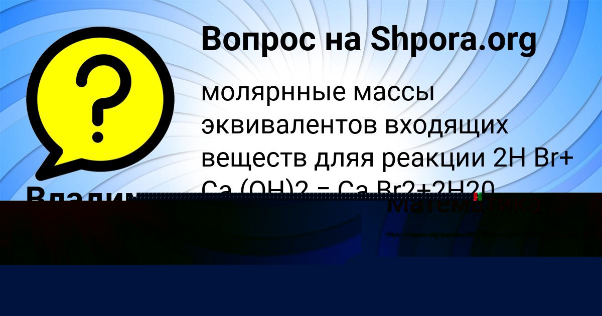 Картинка с текстом вопроса от пользователя Владислав Волощенко