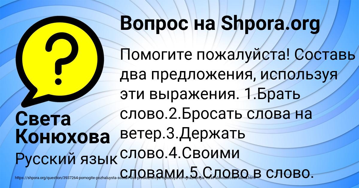 Картинка с текстом вопроса от пользователя Света Конюхова