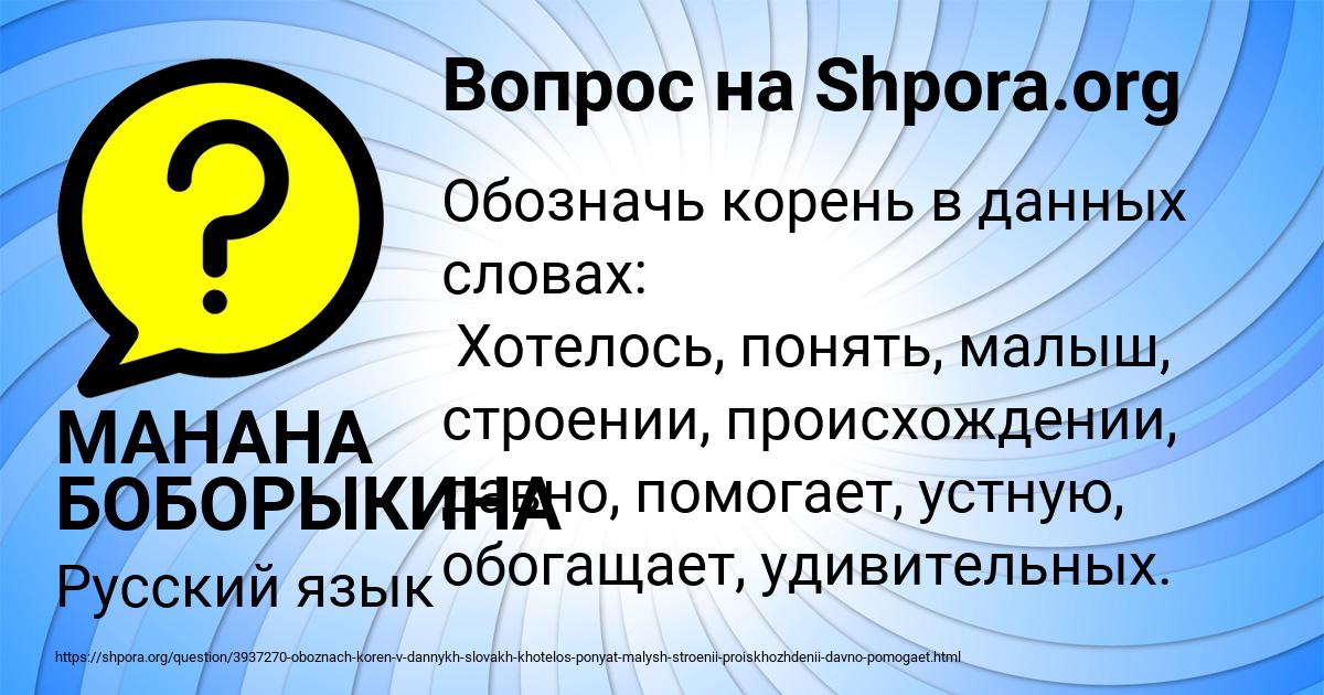 Картинка с текстом вопроса от пользователя МАНАНА БОБОРЫКИНА