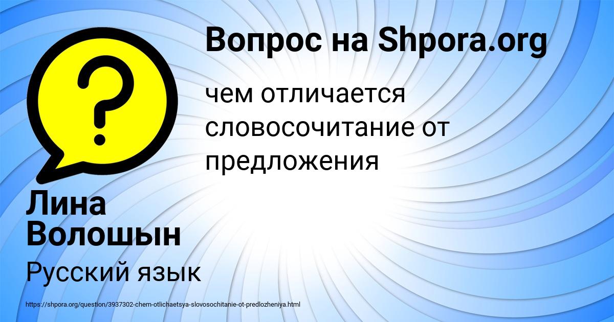 Картинка с текстом вопроса от пользователя Лина Волошын