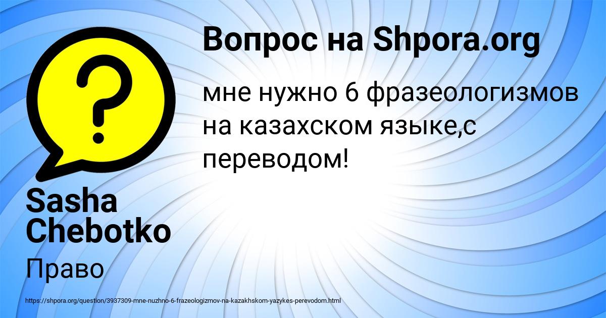 Картинка с текстом вопроса от пользователя Sasha Chebotko