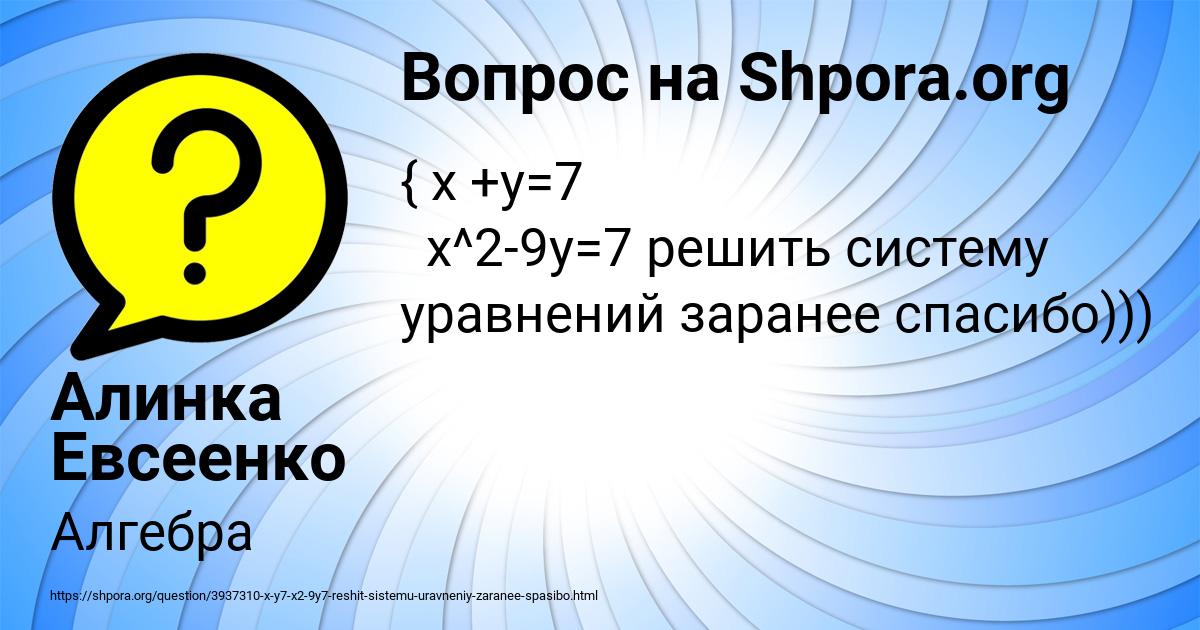 Картинка с текстом вопроса от пользователя Алинка Евсеенко