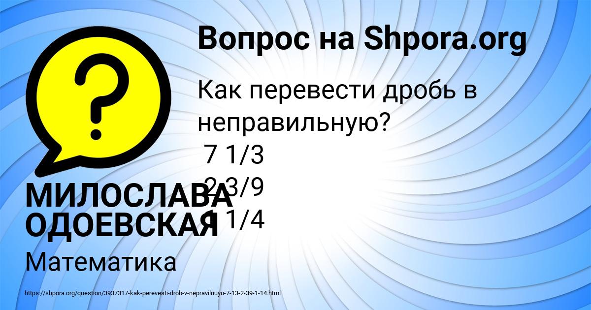 Картинка с текстом вопроса от пользователя МИЛОСЛАВА ОДОЕВСКАЯ