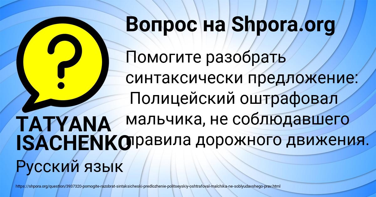 Картинка с текстом вопроса от пользователя TATYANA ISACHENKO