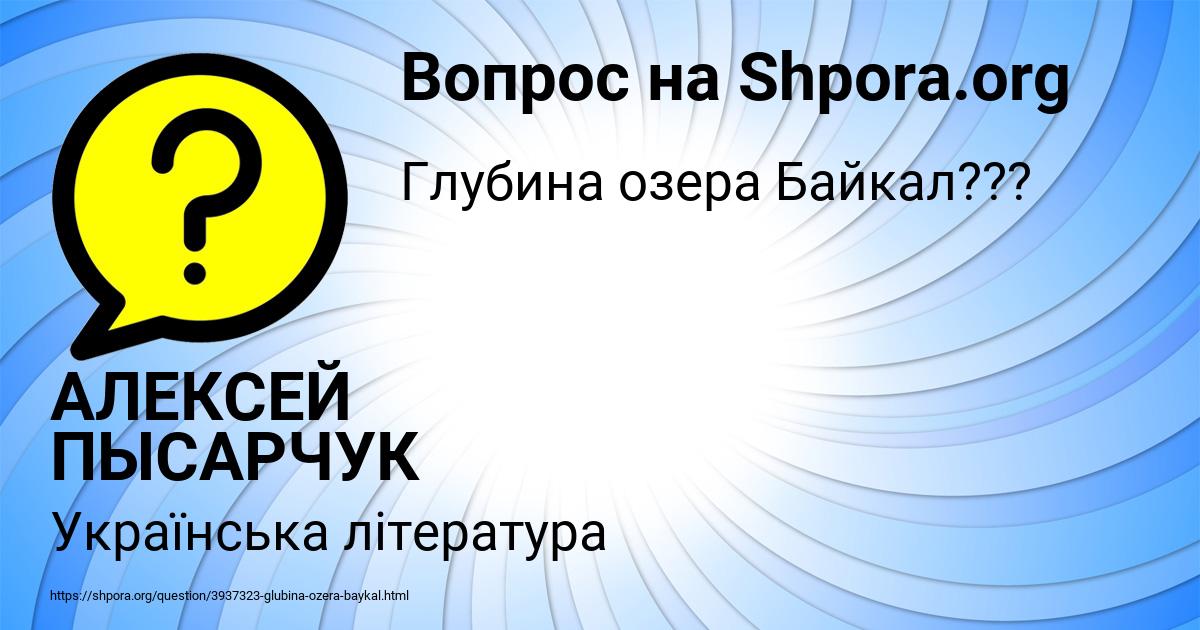 Картинка с текстом вопроса от пользователя АЛЕКСЕЙ ПЫСАРЧУК