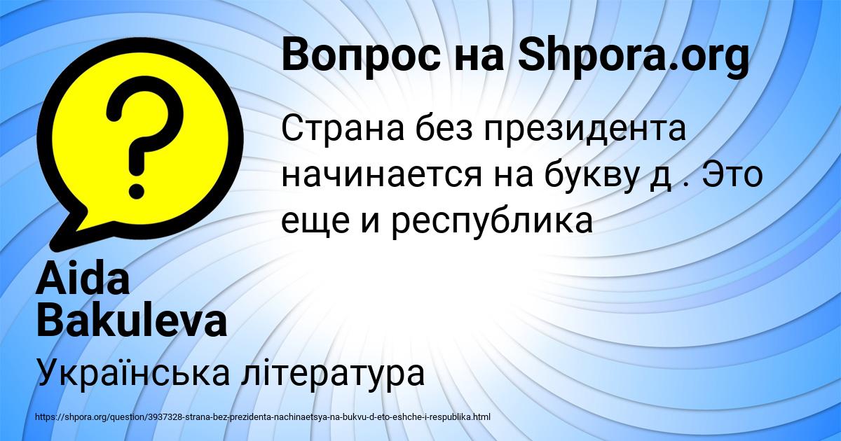 Картинка с текстом вопроса от пользователя Aida Bakuleva