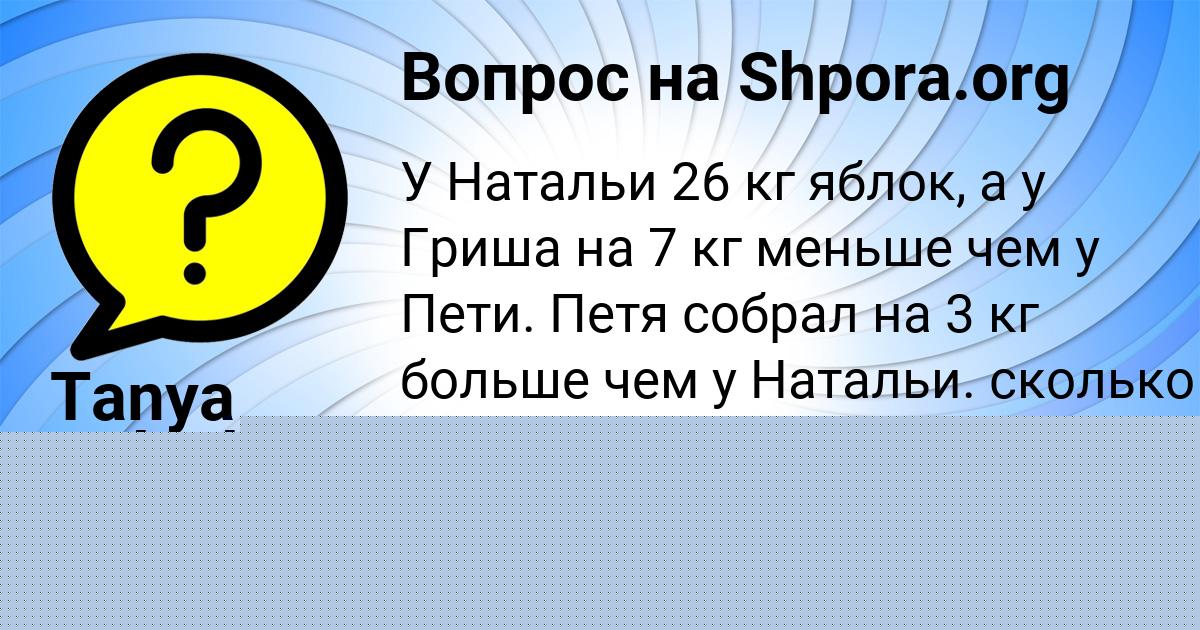 Картинка с текстом вопроса от пользователя Tanya Voloshyn