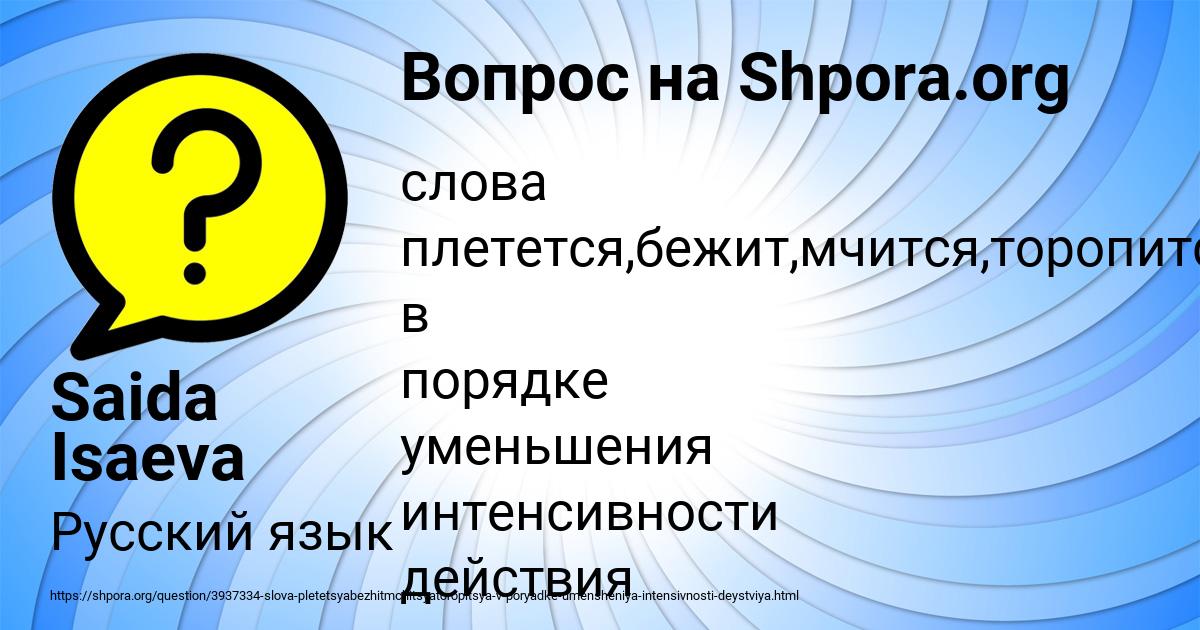 Картинка с текстом вопроса от пользователя Saida Isaeva
