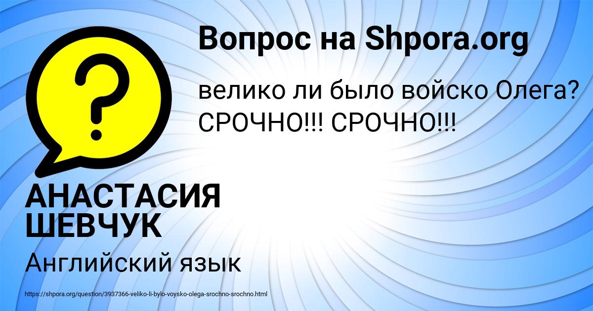 Картинка с текстом вопроса от пользователя АНАСТАСИЯ ШЕВЧУК