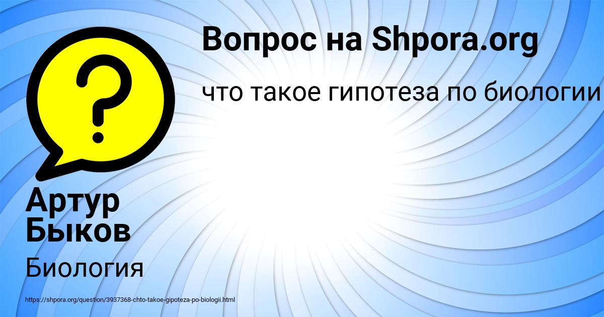 Картинка с текстом вопроса от пользователя Артур Быков