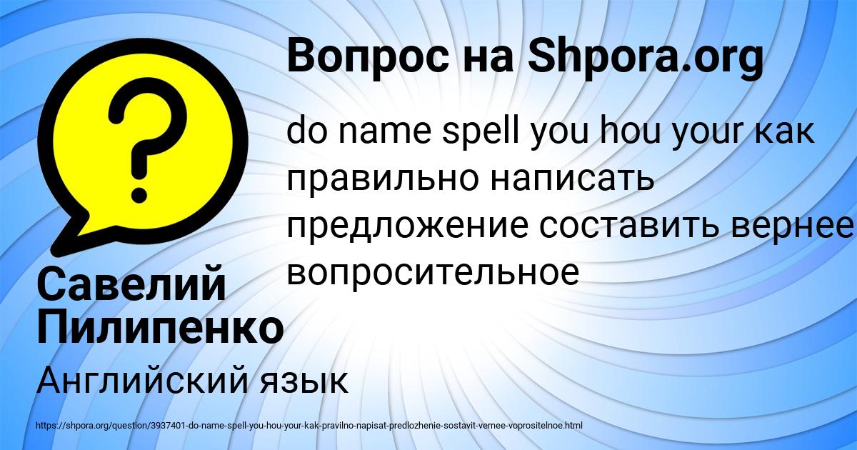 Картинка с текстом вопроса от пользователя Савелий Пилипенко
