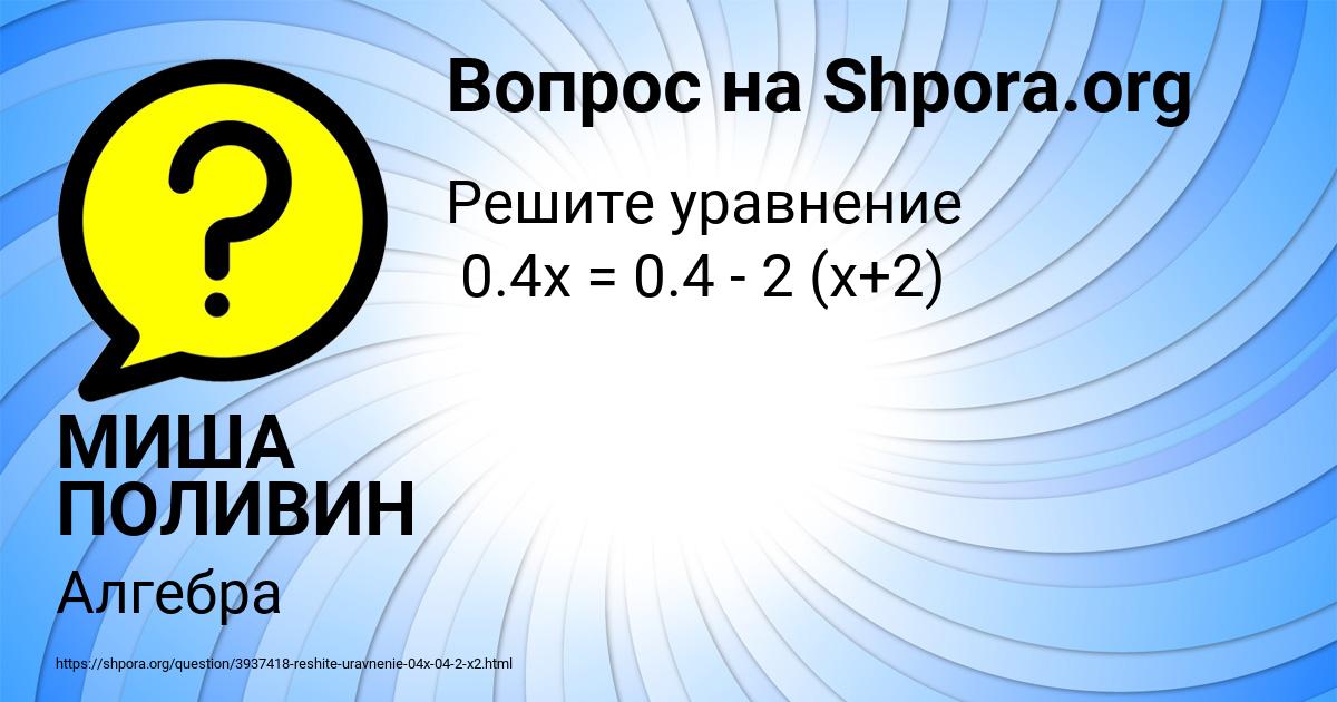 Картинка с текстом вопроса от пользователя МИША ПОЛИВИН