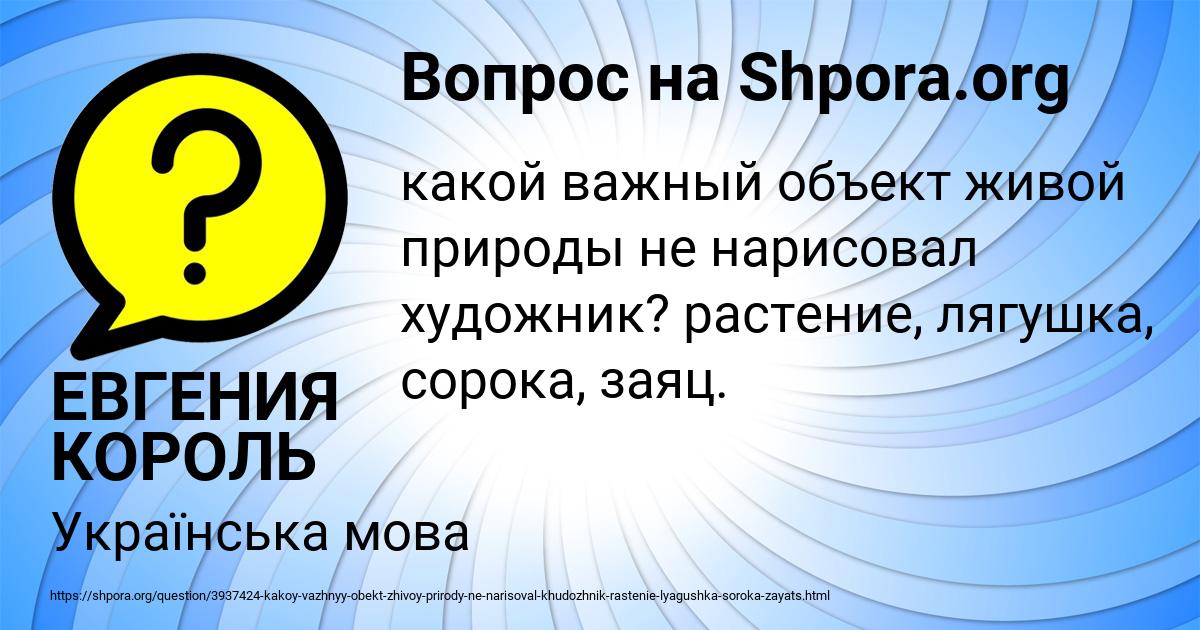 Картинка с текстом вопроса от пользователя ЕВГЕНИЯ КОРОЛЬ