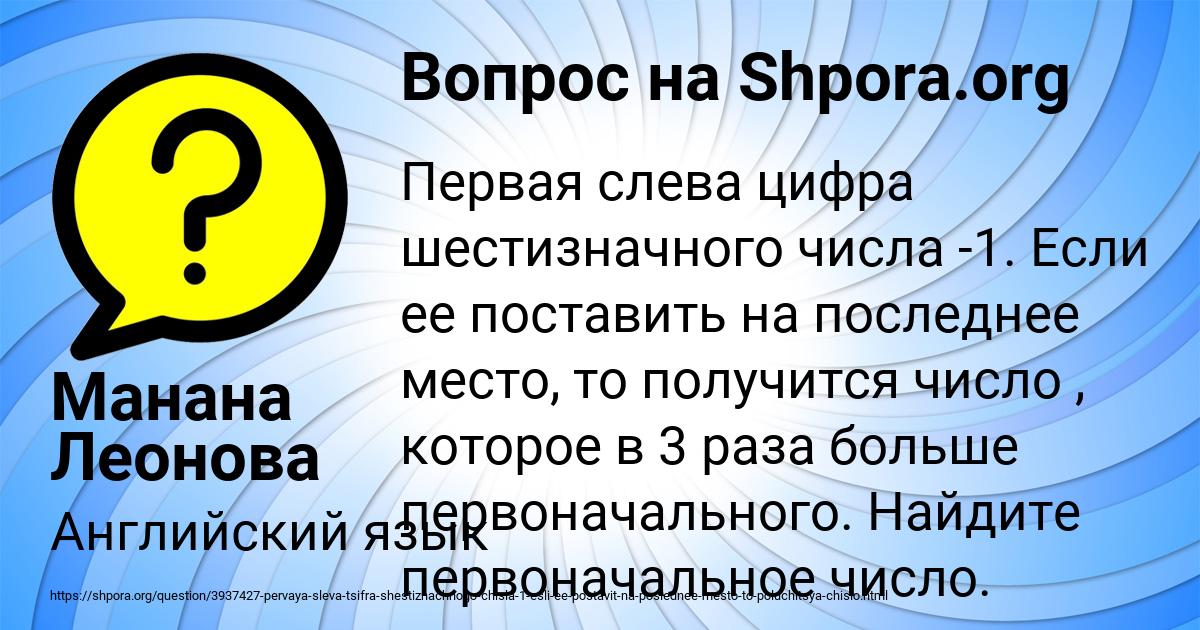 Картинка с текстом вопроса от пользователя Манана Леонова