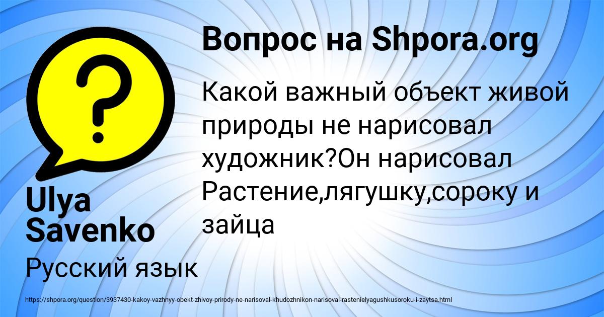 Картинка с текстом вопроса от пользователя Ulya Savenko