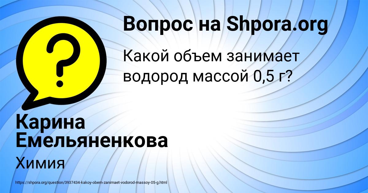 Картинка с текстом вопроса от пользователя Карина Емельяненкова