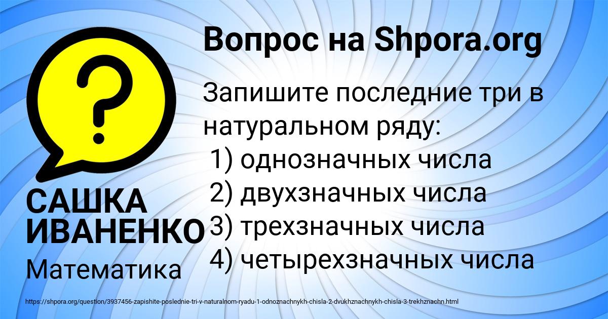 Картинка с текстом вопроса от пользователя САШКА ИВАНЕНКО