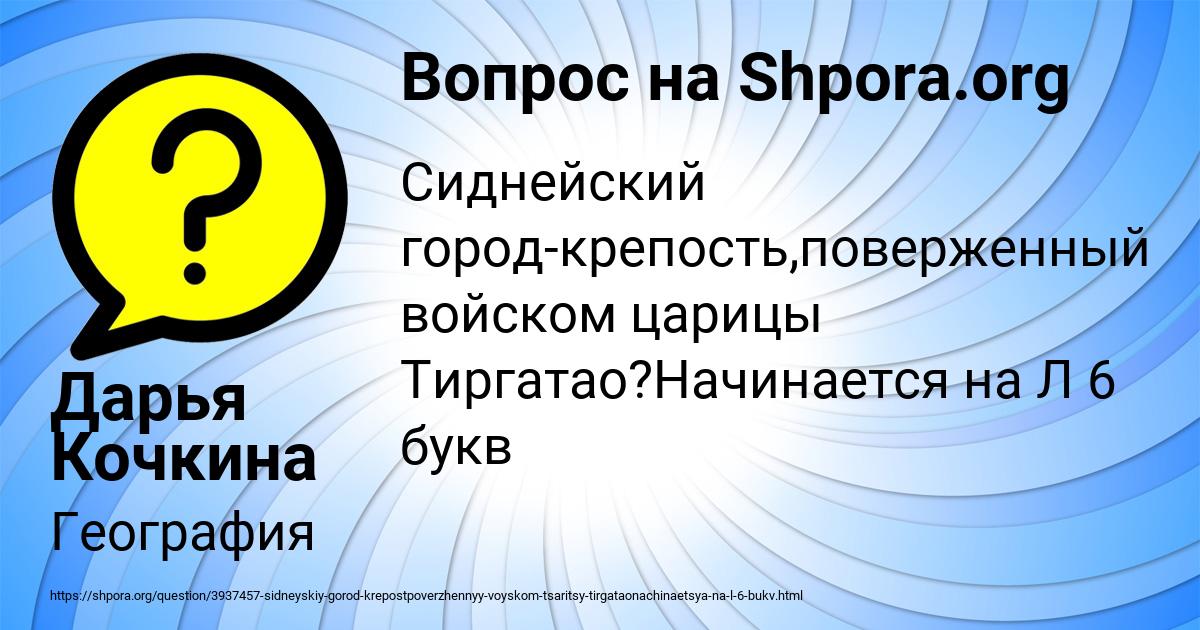 Картинка с текстом вопроса от пользователя Дарья Кочкина