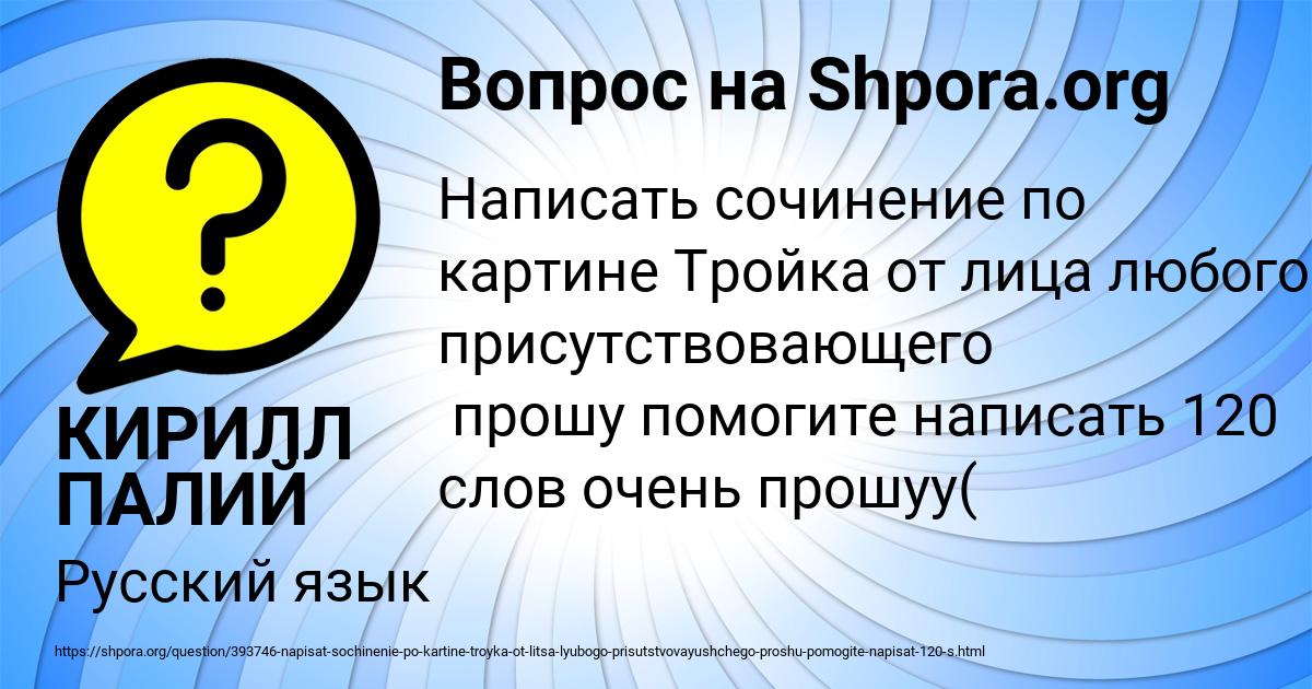 Картинка с текстом вопроса от пользователя КИРИЛЛ ПАЛИЙ