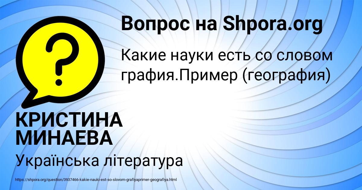 Картинка с текстом вопроса от пользователя КРИСТИНА МИНАЕВА