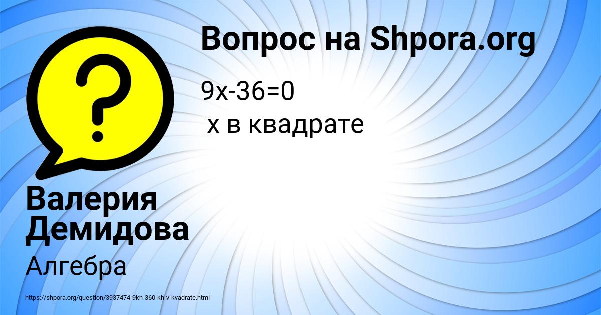 Картинка с текстом вопроса от пользователя Валерия Демидова