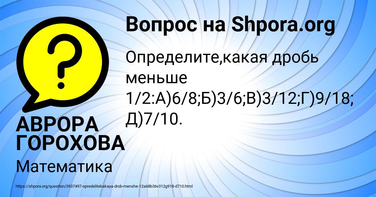 Картинка с текстом вопроса от пользователя АВРОРА ГОРОХОВА