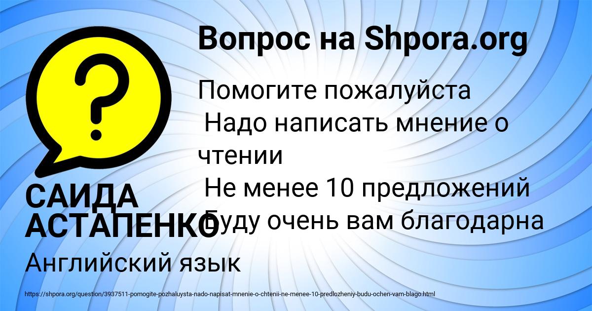 Картинка с текстом вопроса от пользователя САИДА АСТАПЕНКО 