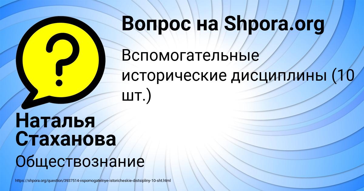 Картинка с текстом вопроса от пользователя Наталья Стаханова