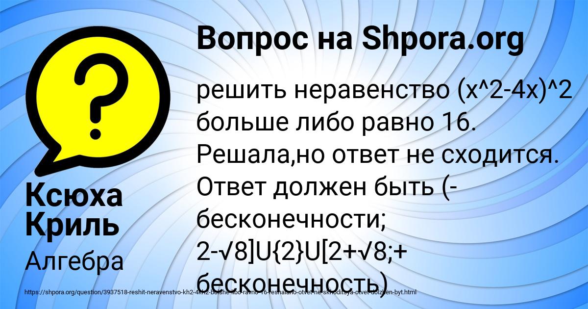 Картинка с текстом вопроса от пользователя Ксюха Криль