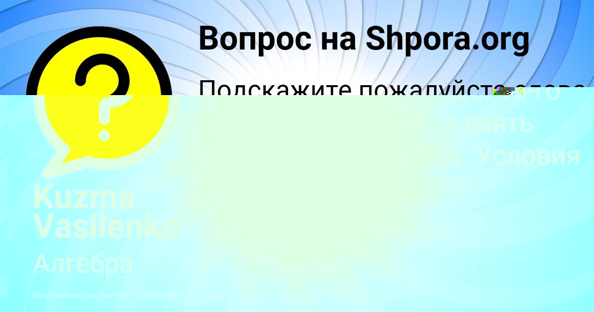 Картинка с текстом вопроса от пользователя Каролина Турчыненко