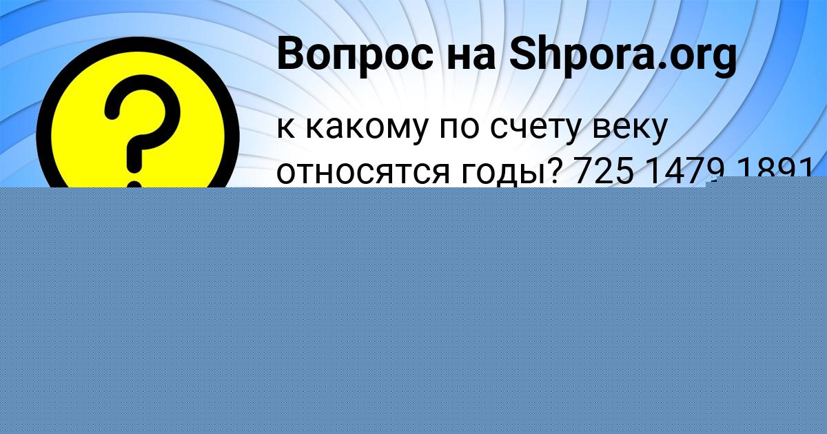 Картинка с текстом вопроса от пользователя Георгий Савенко