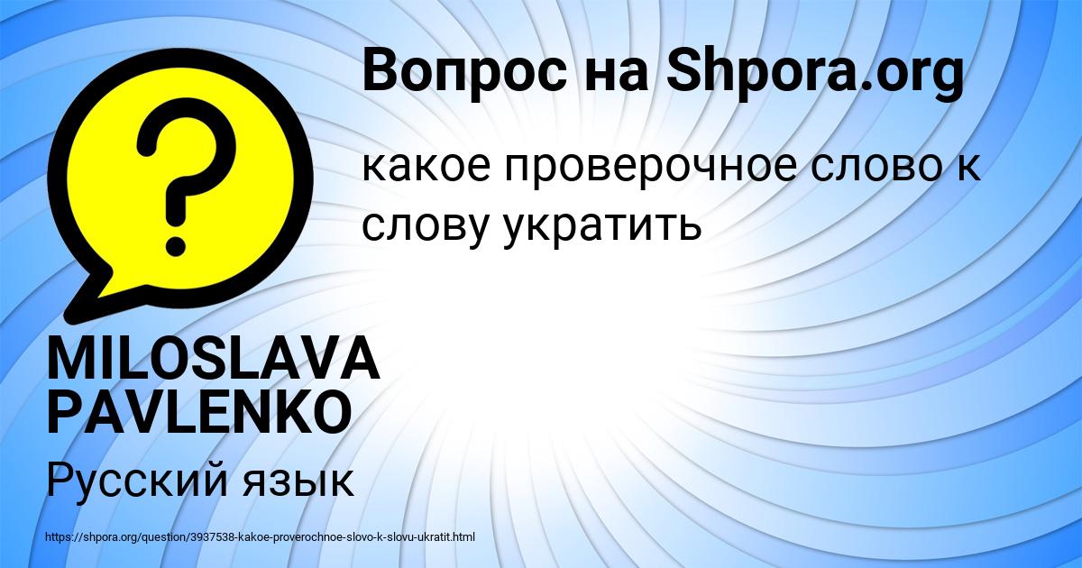 Картинка с текстом вопроса от пользователя MILOSLAVA PAVLENKO
