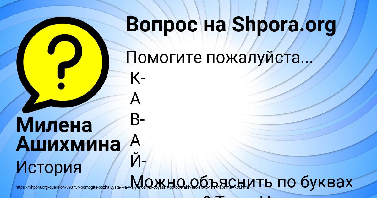 Картинка с текстом вопроса от пользователя Милена Ашихмина