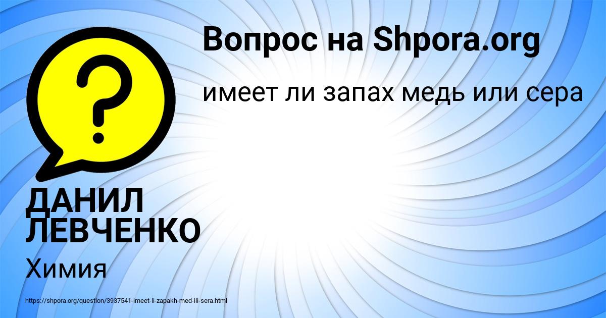 Картинка с текстом вопроса от пользователя ДАНИЛ ЛЕВЧЕНКО