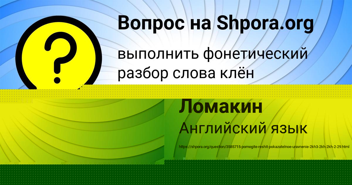 Картинка с текстом вопроса от пользователя Виктория Миронова