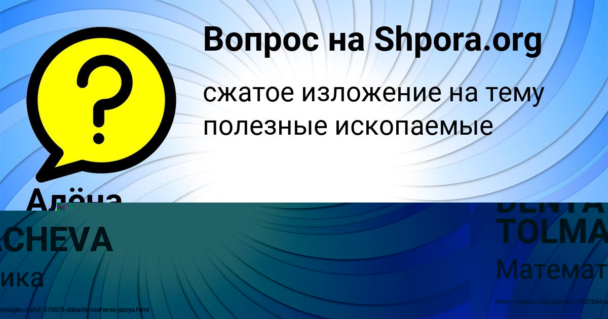 Картинка с текстом вопроса от пользователя DENYA TOLMACHEVA