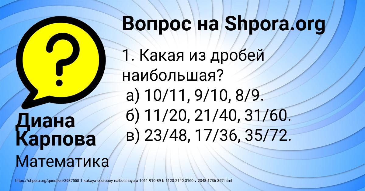 Картинка с текстом вопроса от пользователя Диана Карпова