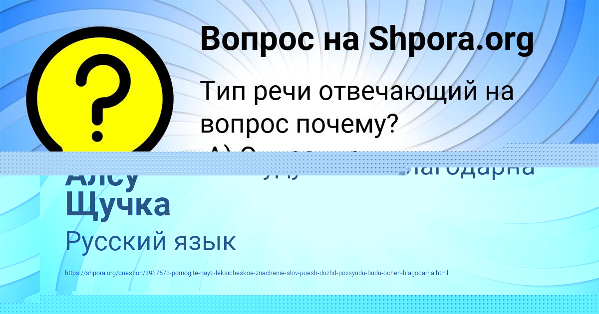 Картинка с текстом вопроса от пользователя Алсу Щучка
