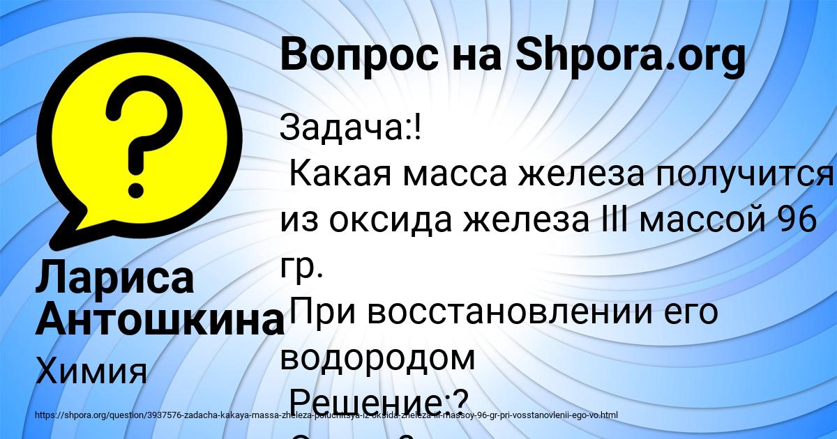 Картинка с текстом вопроса от пользователя Лариса Антошкина