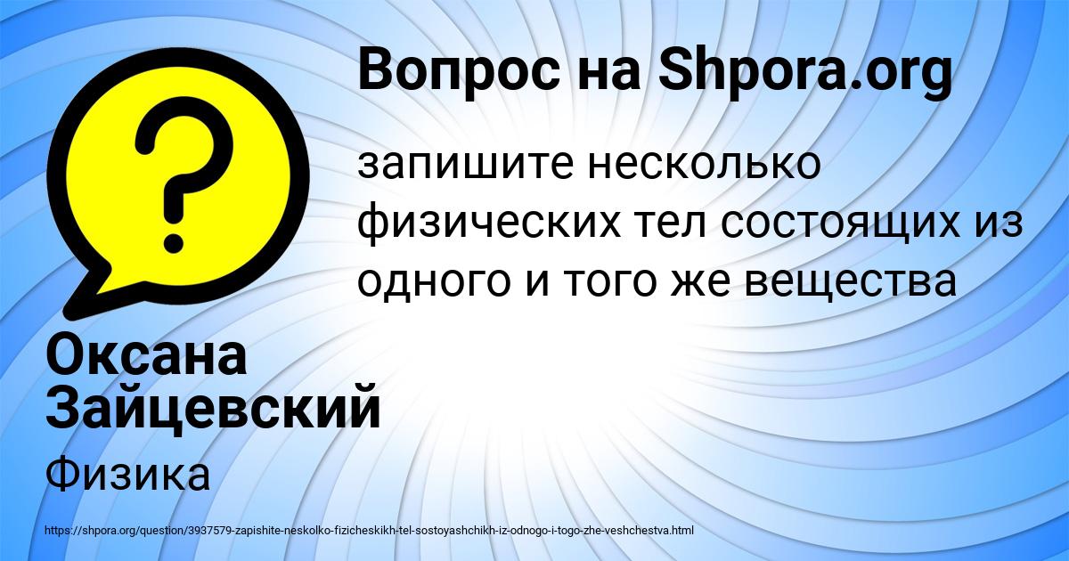 Картинка с текстом вопроса от пользователя Оксана Зайцевский