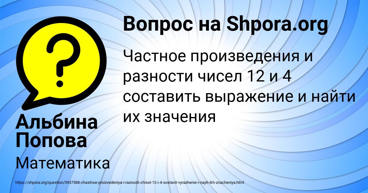 Картинка с текстом вопроса от пользователя Альбина Попова