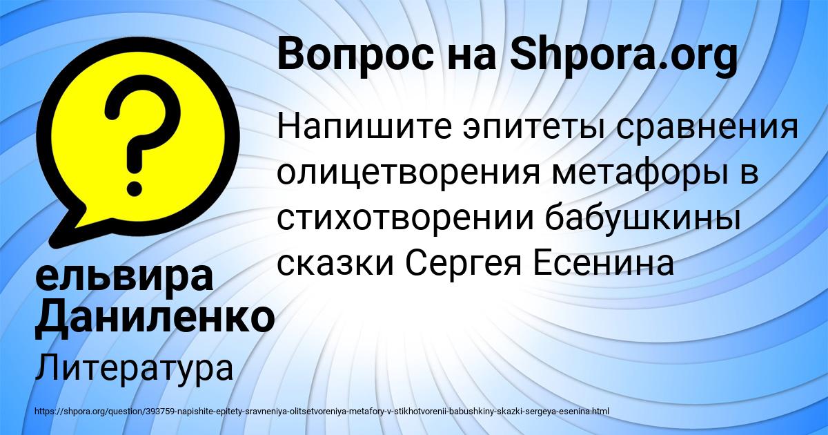 Картинка с текстом вопроса от пользователя ельвира Даниленко