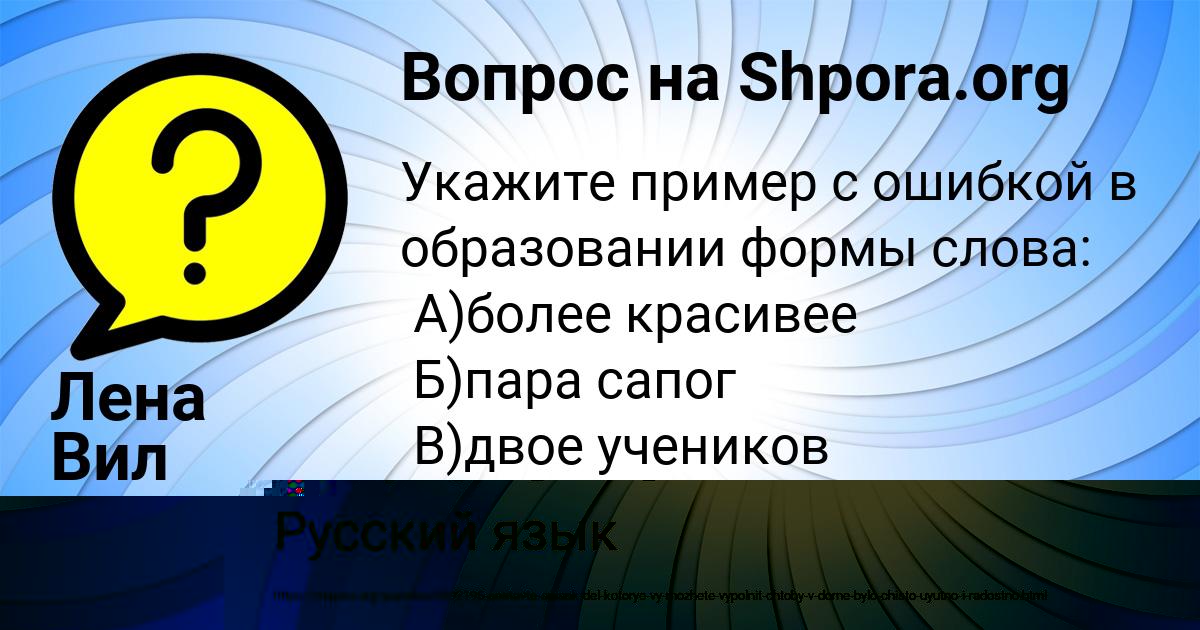 Картинка с текстом вопроса от пользователя Лена Вил